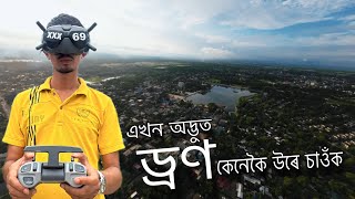 অদ্ভুত ড্ৰণ এখন উৰাও  Lets fly a FPV drone for first time [upl. by Yelich]