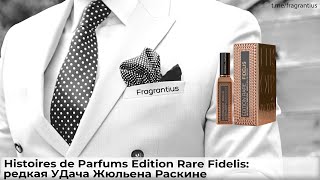 Histoires de Parfums Edition Rare Fidelis редкая УДача Жюльена Раскине [upl. by Wagstaff]