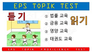 EPS TOPIK TEST 2024 듣기 LISTENING  읽기 READING  Fill in the Blanks  Grammar  Vocabulary [upl. by Jezabella]