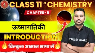 Chemistry Class 11 Chapter 6 Bihar Board  Class 11 Chemistry Chapter 6 Bihar Board  Chemistry [upl. by Mari]