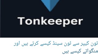 how to create tonkeeper wallettonkeeper kaise banayetonkeeperbinance to tonkeeperton wallet crea [upl. by Suirauqram]