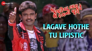 Lagave Hothe Tu Lipistic  Sawariya Laide Ho Rangni Chudi  Mahesh Bahvariya [upl. by Eivad]