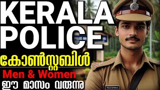 നിരവധി യൂണിഫോം ജോലി ഈ മാസം🥳KERALA PSC police constable excise department recruitment 2024 Kerala PSC [upl. by Twedy220]