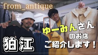 『ゆーみんampきうてぃ』のゆーみんさんの実店舗がOPEN！ご紹介します！【fromantique】 [upl. by Puiia]