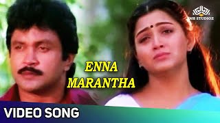 Enna Marantha Video Song  Pandithurai Tamil Movie Songs  K S Chitra  Kushboo [upl. by Rodgiva428]