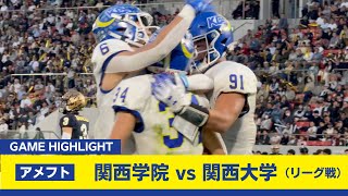 【関学アメフト】昨年の雪辱を晴らし4年連続61回目の優勝を決めた！（10月26日vs関西大学 ハイライト） [upl. by Dryfoos]