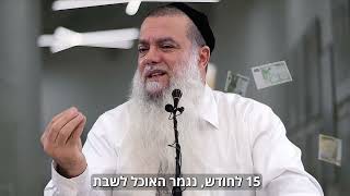 אני מאוד רוצה שתהיה לכם רווחה כלכלית [upl. by Aneeled]