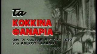 quotΚόκκινα φανάρια Το καλντερίμιquot  Πόλυ Πάνου 1963 [upl. by Tomchay]