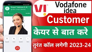 Vi customer care se baat kaise kare  vi customer care ka number kya hai  vi helpline number [upl. by Shiau]