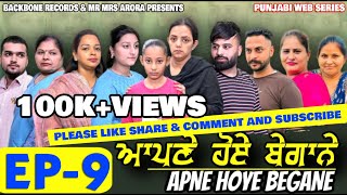 APNE HOYE BEGANE Episode 9  NEW PUNJABI WEB SERIES  EMOTIONAL STORY  MR MRS ARORA  4K VIDEO [upl. by Nerb]