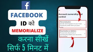 Facebook ID Memorialized Kaise Kare  How To Memorialize Facebook Account facebook memorialization [upl. by Ailec]