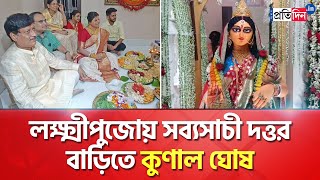 Kunal Ghosh attends Laxmi Puja at Sabyasachi Duttas house at Salt Lake Sangbad Pratidin [upl. by Egdamlat]