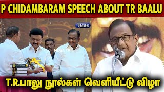 P Chidambaram Speech about TR Baalu  TR Baalu Paathai Maaraa Payanam Book Launch Event [upl. by Cargian319]