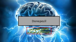 médicaments neurologiques en Algérie Donepezil [upl. by Enamrahc]