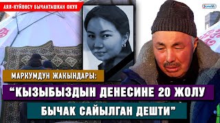 27 жаштагы келиндин өлүмү “Балдарынын көзүнчө бычакталыптыр” Маркумдун атасы [upl. by Ann-Marie832]