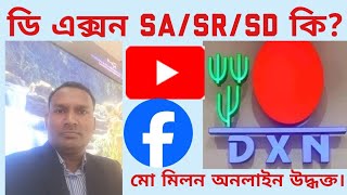 ডি এক্সন SASRSD কি [upl. by Rabka]