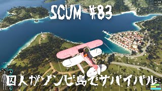 【SCUM Vr075 83】暗視ゴーグルそこに入る？！ [upl. by Anillek15]