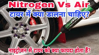 Nitrogen vs Air in Tyres  Which is Better  टायर में नाइट्रोजन डालने से क्याक्या फायदा होता हैं [upl. by Yarak]