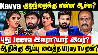 Kavya குழந்தைக்கு ஆபத்து  Jeeva விலகல் Eeramaana Rojaave 2 Twist  Ethirneechal Latest update [upl. by Elvin]