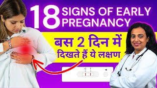 18 Signs of Pregnancy Before MISSED PERIODS  ये लक्षण दिखें तो पक्की खबर [upl. by Durston]