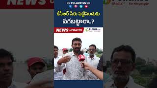 Hydra Demolition  కేసీఆర్ పేరు పెట్టినందుకు పగబట్టారా  CM Revanth Reddy  PolitikosMedia [upl. by Myer]