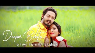 DEEPOR BILOTE  Superhit Assamese song  AILITA KASHYAP  RAKESH RIYAAN ft UTPAL DAS  OFFICIAL [upl. by Konstance656]