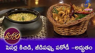 Pesarla Kichidi  Mee Kosam  25th March 2019  Full Episode  ETV Abhiruchi [upl. by Asilrahc9]