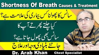 Shortness Of Breath SymptomsCauses And Treatment In Urdu [upl. by Nosretep]