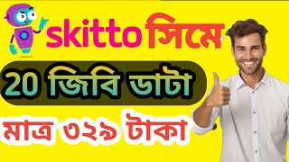 Skitto 20GB internet 329 Tk  Skitto sim mb offer 2024  Skitto sim internet offer gp subscribe [upl. by Htenek]