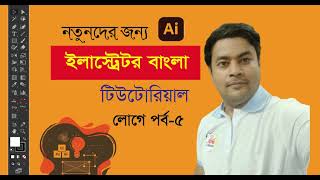 All tools of Adobe Illustrator 2024 in Bangla part05 Illustrator 2024 এর সকল টুলস বাংলা পার্ট05 [upl. by Llerreg]