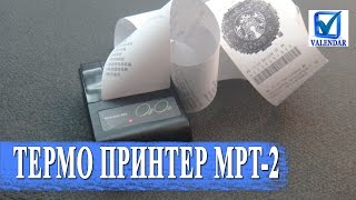 Мобильный термо принтер MPT2 c Bluetooth и USB  IOS Android Windows [upl. by Antonio]