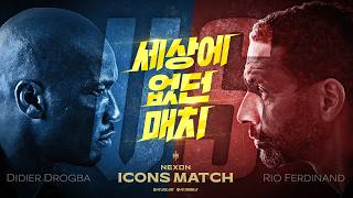 모든 걸 뚫는 창🔱 vs 모든 걸 막는 방패🛡️  세상에 없던 매치  ICONS MATCH  FC온라인 [upl. by Grewitz832]