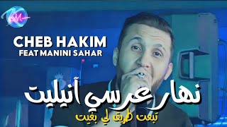 Cheb Hakim 2023 Nhar 3erssi Annulit © تبعت طريق لي بغيت  Avec Manini Sahar  Music Vidéo 2023 [upl. by Mayor490]