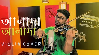 Alada Alada  আলাদা আলাদা  Violin Cover  Iman Chakraborty  Anupam Roy  SUVIO [upl. by Revlys]