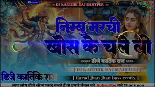 nimbu Michi khos ke chale li DJ remix DJ kARTHIK RAJ BAJITPUR MAJHAULI bhakti song DJ me [upl. by Aseel]