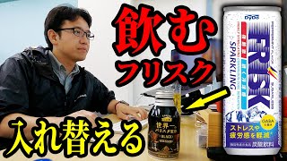 上司のコーヒーの中身を飲むフリスクに入れ替えるドッキリ【ダイドー フリスク スパークリング】 [upl. by Oinafipe76]