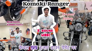 2024 Komaki Ranger  all features updates  Electric cruiser bike [upl. by Bundy]