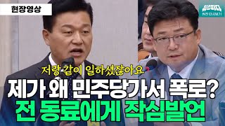 뉴스파다 외전 제가 왜 민주당가서 폭로하냐구요 저랑 같이 일하셨잖아요 작심발언하는 신용한 증인 [upl. by Coumas]