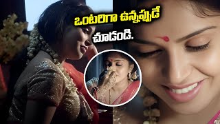 Telugu Romantic Scenes  ఒంటరిగా ఉన్నప్పుడే చూడండి Must Watch Romantic Love Scenes idreamtirupati [upl. by Kcirddes]