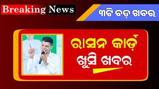 Kalia Yojana Big Update 13th March  UPI Money Transfer Charge  Odisha Mobile Video [upl. by Laikeze]