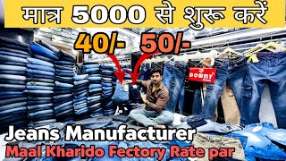 Baggy Jeans  Jeans wholesale market In Delhi  jeans factory in Gandhi Nagar  Six Pocket Jeans [upl. by Urana]