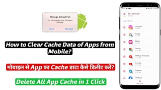 How to Clear Cache Data of Any App in Mobile  Phone se cache data kaise delete kare [upl. by Okomom]