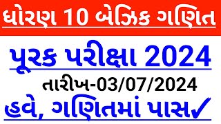 Dhoran 10 basic ganit 3 july 2024 paper solution  std 10 basic maths purak pariksha 3 july 2024 [upl. by Pathe594]