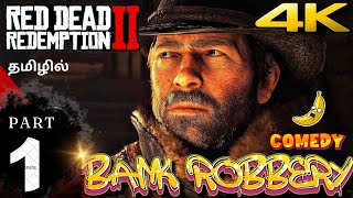 Funny 🤣 Bank Robbery Red dead redemption 2 Tamilstory part 1 [upl. by Akemad]