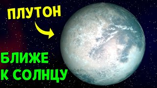 Что если Плутон окажется БЛИЖЕ К СОЛНЦУ  Universe Sandbox [upl. by Formenti732]