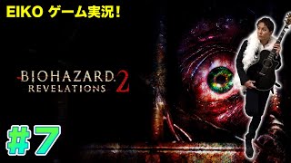 【7】EIKOがバイオハザードリベレーションズ2を生配信！【ゲーム実況】クリアまで。。 [upl. by Auqenet182]