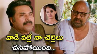 వాడి వల్లే నా చెల్లెలు చనిపోయింది  Parol Movie Scenes  Mammootty  Miya  Ineya [upl. by Germana]