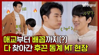 ENG 저희 배꼽도 좀 찾아주세요ㅋㅋㅋㅋㅋ케미 활화산🔥 서함X재찬의 동계 MT현장ㅣ시맨틱에러ㅣ왓챠 [upl. by Renate]