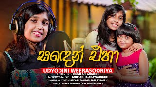 Sanden Eha  සඳෙන් එහා  Udyodini Weerasooriya [upl. by Philly932]