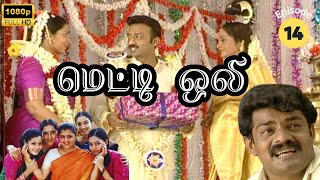 Metti Oli Mega Serial  மெட்டி ஒலி சீரியல்  Episode 14  May 16 2024 [upl. by Gathers]